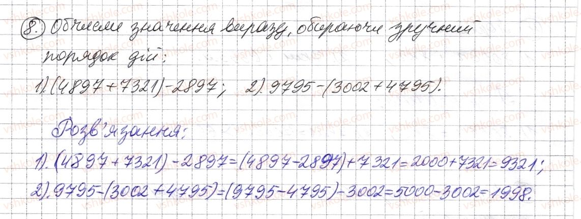 5-matematika-os-ister-2013--rozdil-1-naturalni-chisla-i-diyi-z-nimi-geometrichni-figuri-i-velichini-zavdannya-dlya-perevirki-znan114-8.jpg