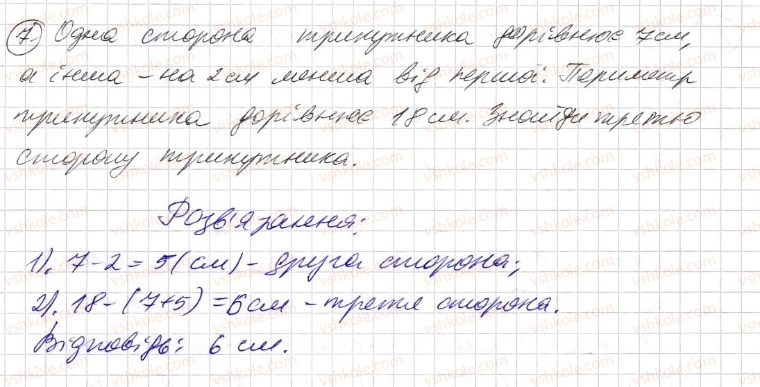 5-matematika-os-ister-2013--rozdil-1-naturalni-chisla-i-diyi-z-nimi-geometrichni-figuri-i-velichini-zavdannya-dlya-perevirki-znan51926-7.jpg