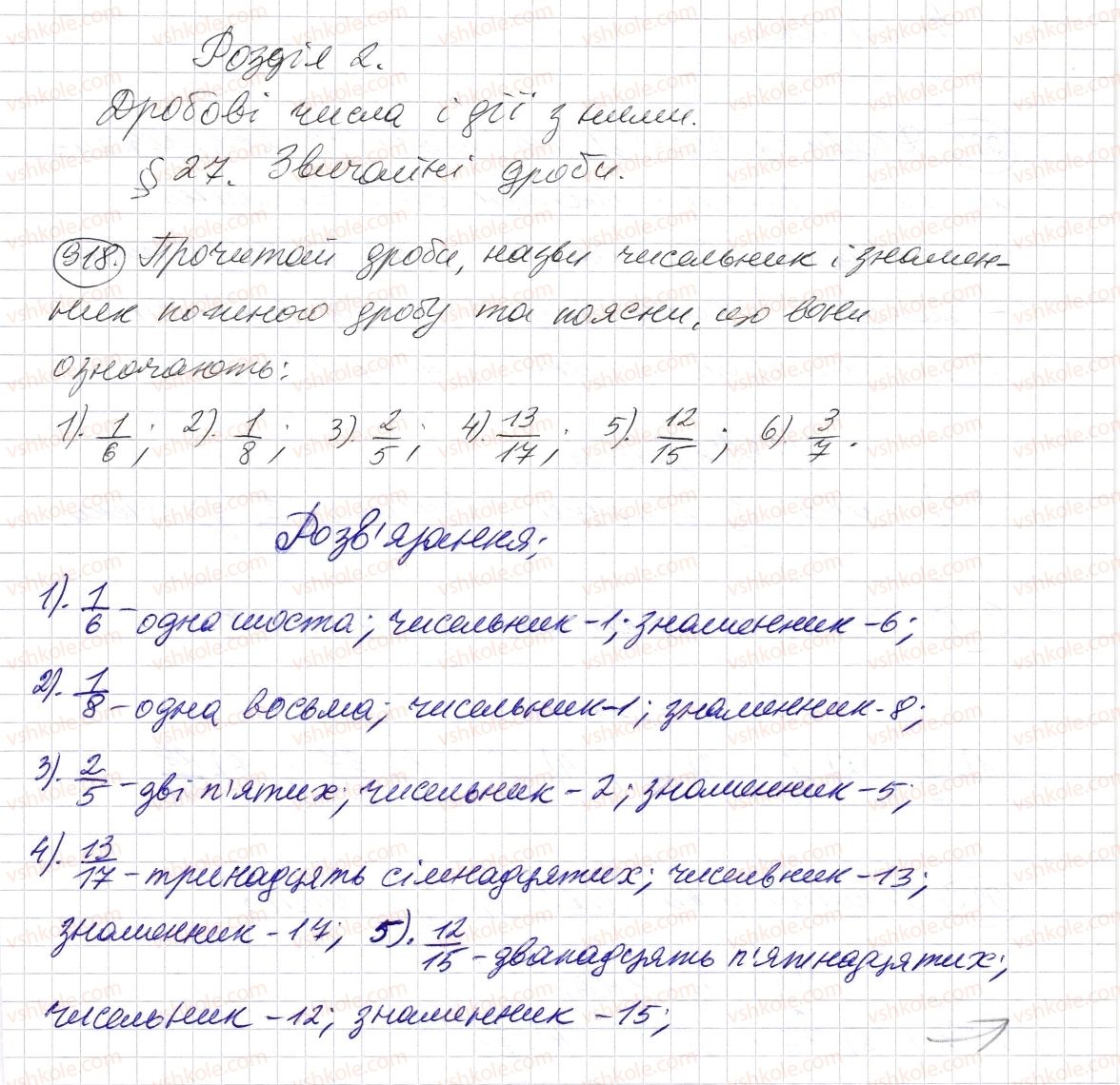 5-matematika-os-ister-2013--rozdil-2-drobovi-chisla-i-diyi-z-nimi-27-zvichajni-drobi-918-rnd9626.jpg