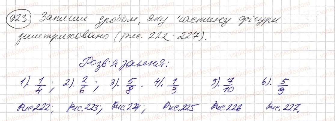 5-matematika-os-ister-2013--rozdil-2-drobovi-chisla-i-diyi-z-nimi-27-zvichajni-drobi-923-rnd9708.jpg