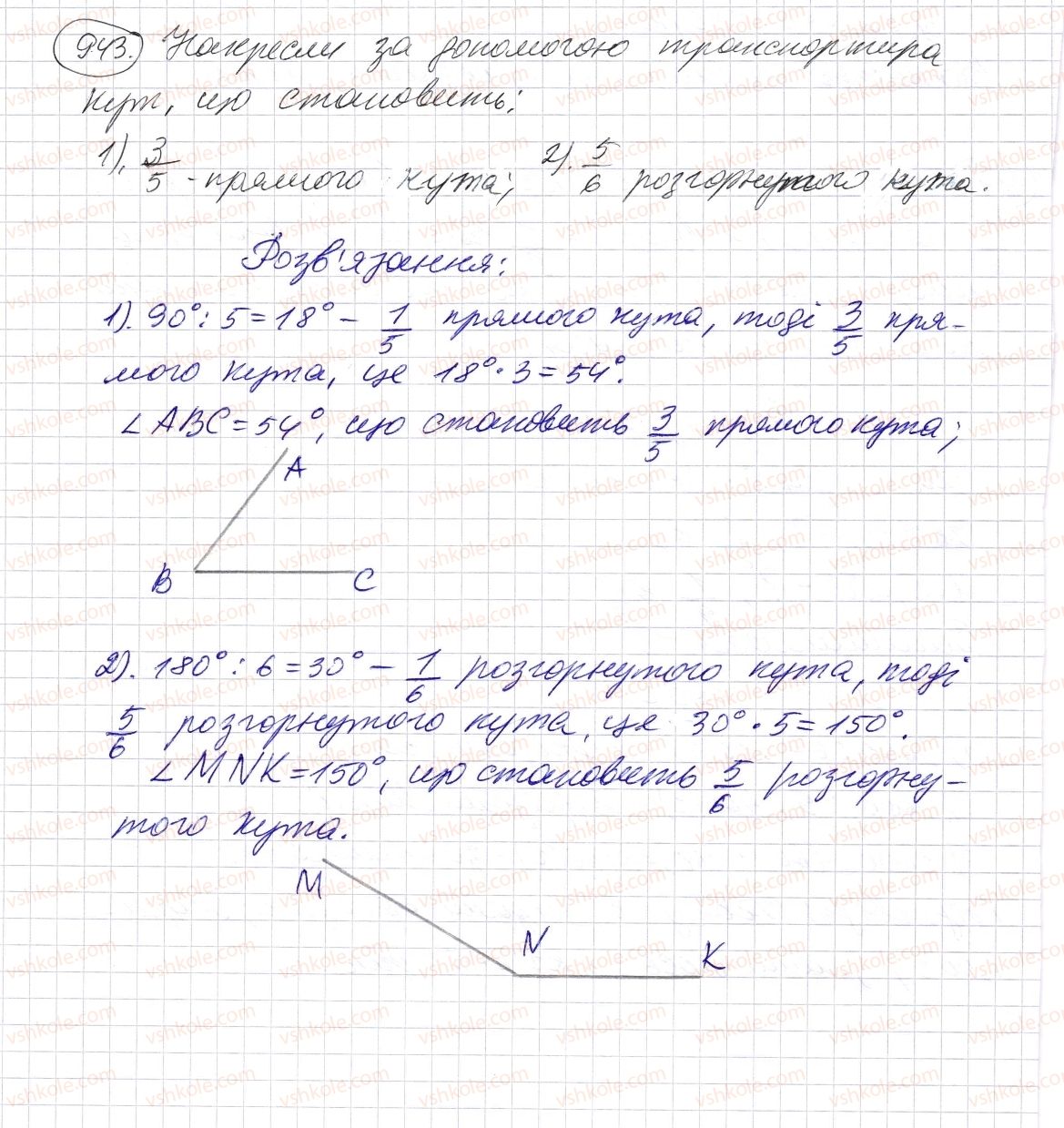 5-matematika-os-ister-2013--rozdil-2-drobovi-chisla-i-diyi-z-nimi-27-zvichajni-drobi-943-rnd3666.jpg