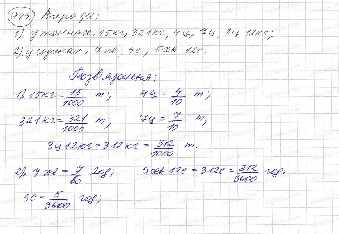 5-matematika-os-ister-2013--rozdil-2-drobovi-chisla-i-diyi-z-nimi-27-zvichajni-drobi-945-rnd1590.jpg