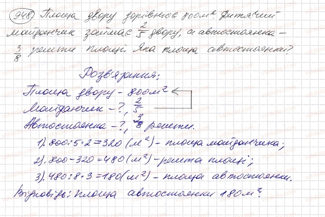 5-matematika-os-ister-2013--rozdil-2-drobovi-chisla-i-diyi-z-nimi-27-zvichajni-drobi-948-rnd4976.jpg
