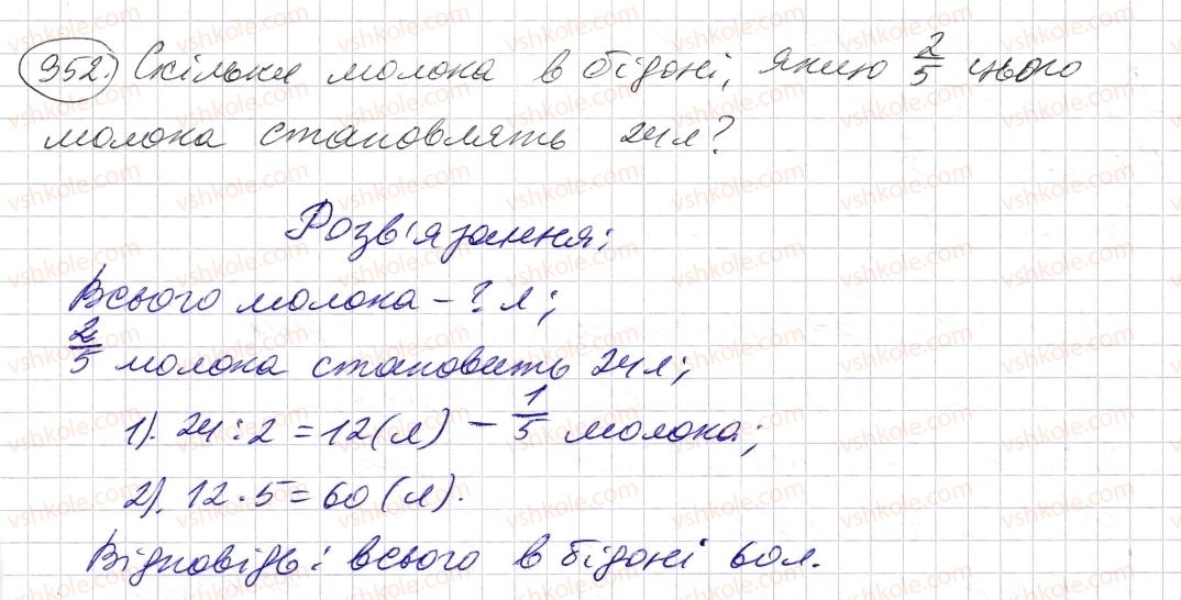 5-matematika-os-ister-2013--rozdil-2-drobovi-chisla-i-diyi-z-nimi-27-zvichajni-drobi-952-rnd4368.jpg