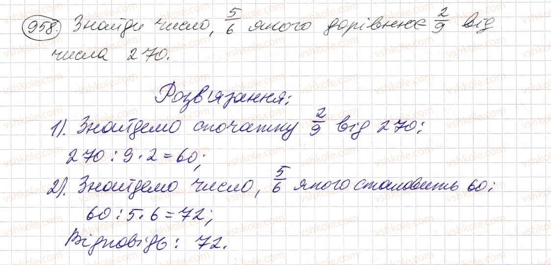 5-matematika-os-ister-2013--rozdil-2-drobovi-chisla-i-diyi-z-nimi-27-zvichajni-drobi-958-rnd2831.jpg
