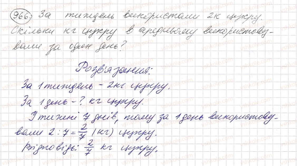 5-matematika-os-ister-2013--rozdil-2-drobovi-chisla-i-diyi-z-nimi-28-zvichajni-drobi-i-dilennya-naturalnih-chisel-966-rnd5876.jpg