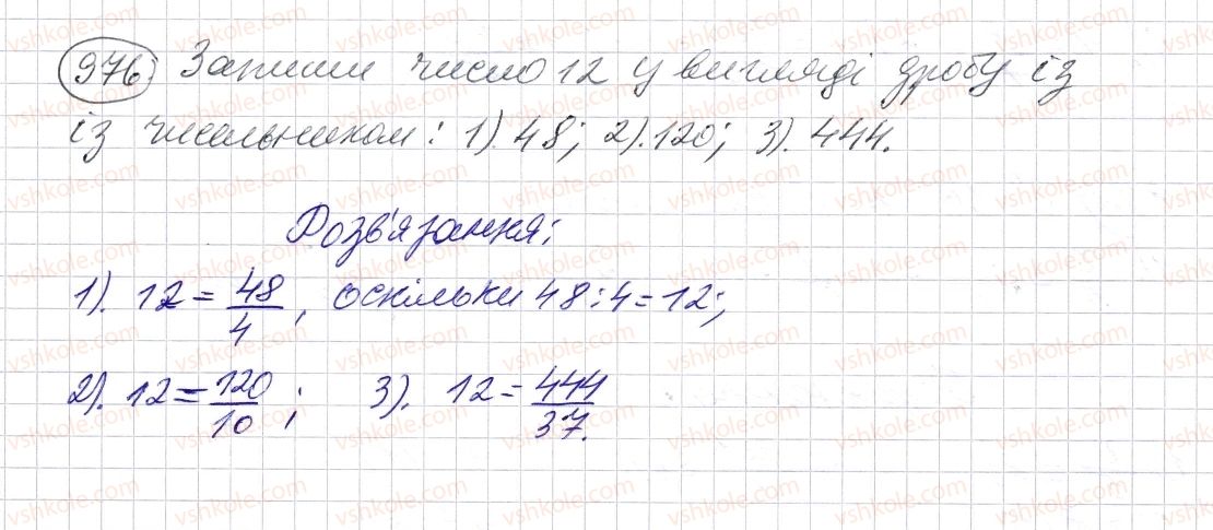 5-matematika-os-ister-2013--rozdil-2-drobovi-chisla-i-diyi-z-nimi-28-zvichajni-drobi-i-dilennya-naturalnih-chisel-976-rnd8911.jpg
