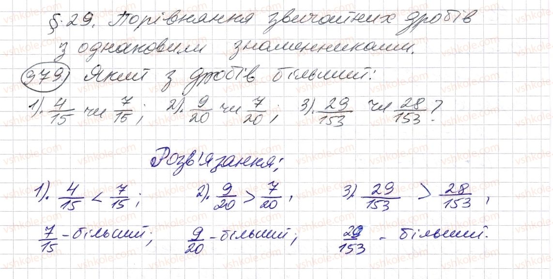 5-matematika-os-ister-2013--rozdil-2-drobovi-chisla-i-diyi-z-nimi-29-porivnyannya-zvichajnih-drobiv-z-odnakovimi-znamennikami-979-rnd130.jpg