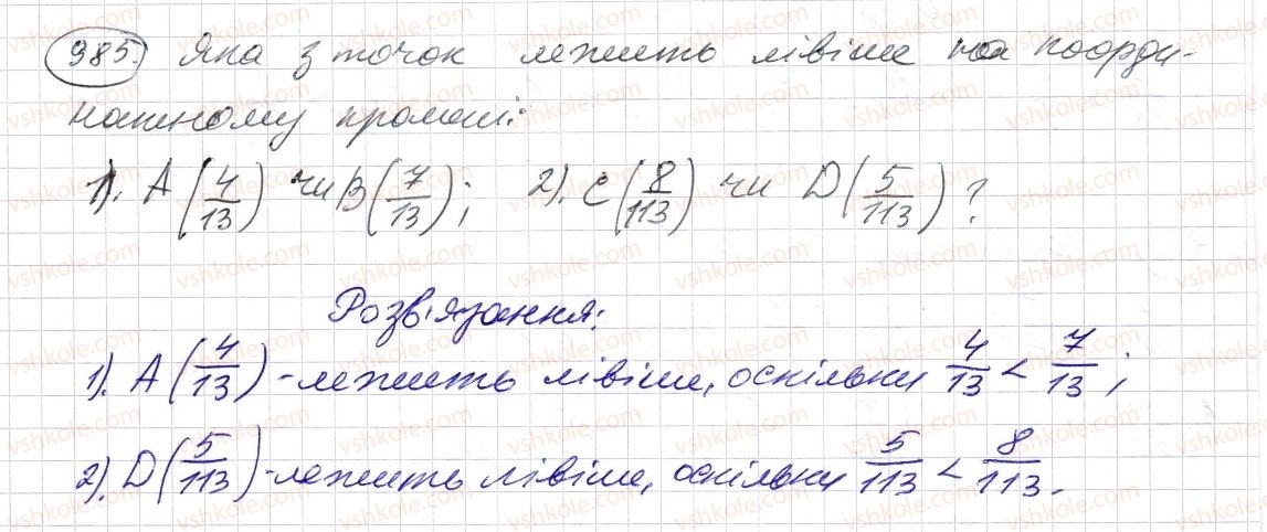 5-matematika-os-ister-2013--rozdil-2-drobovi-chisla-i-diyi-z-nimi-29-porivnyannya-zvichajnih-drobiv-z-odnakovimi-znamennikami-985-rnd4959.jpg