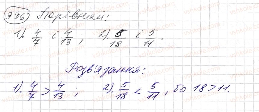 5-matematika-os-ister-2013--rozdil-2-drobovi-chisla-i-diyi-z-nimi-29-porivnyannya-zvichajnih-drobiv-z-odnakovimi-znamennikami-996-rnd1762.jpg