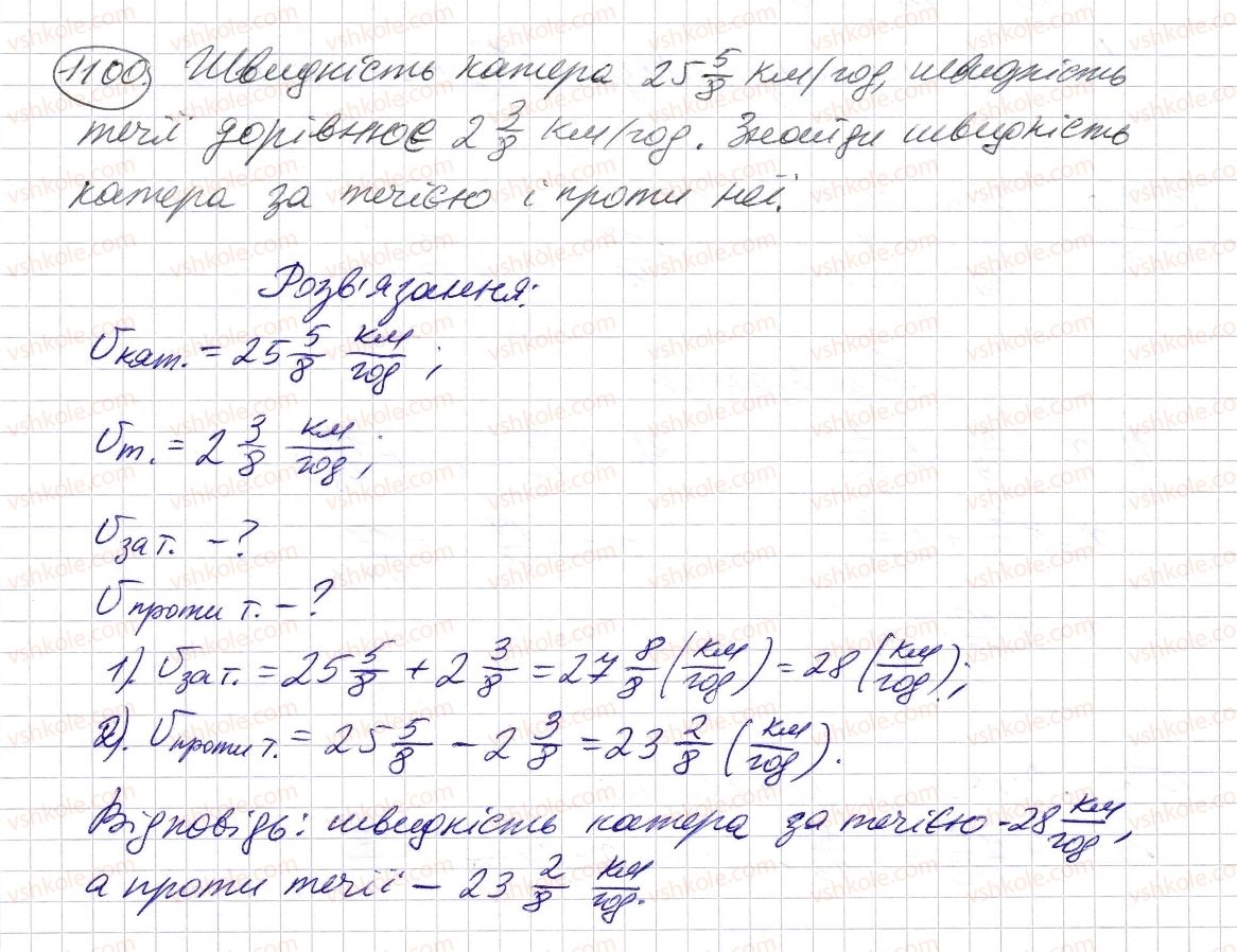 5-matematika-os-ister-2013--rozdil-2-drobovi-chisla-i-diyi-z-nimi-33-dodavannya-i-vidnimannya-mishanih-chisel-1100-rnd170.jpg
