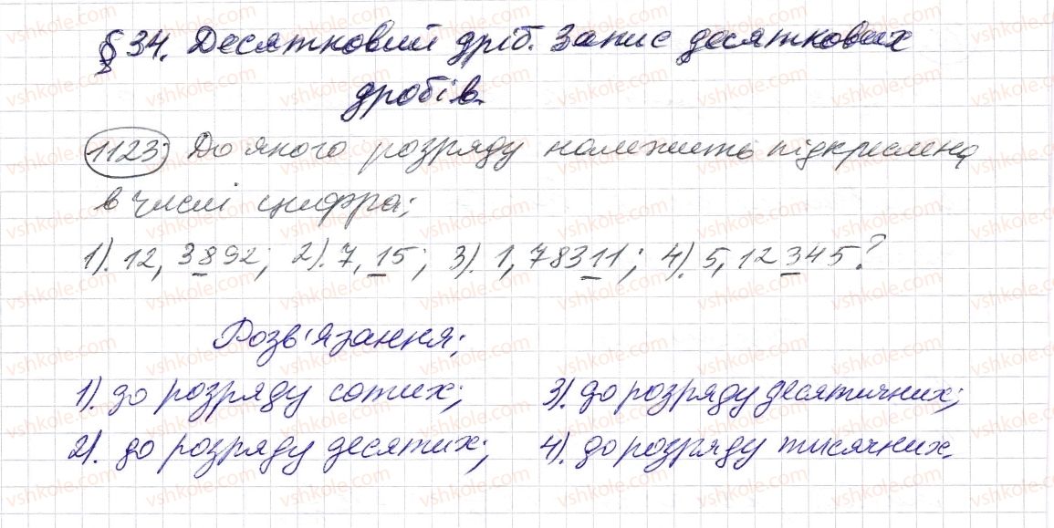 5-matematika-os-ister-2013--rozdil-2-drobovi-chisla-i-diyi-z-nimi-34-desyatkovij-drib-zapis-desyatkovih-drobiv-1123-rnd2793.jpg