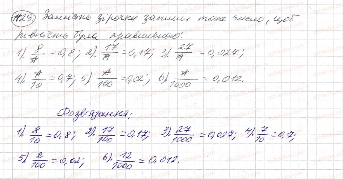 5-matematika-os-ister-2013--rozdil-2-drobovi-chisla-i-diyi-z-nimi-34-desyatkovij-drib-zapis-desyatkovih-drobiv-1129-rnd7389.jpg