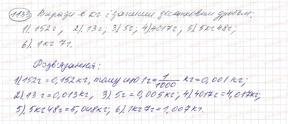 5-matematika-os-ister-2013--rozdil-2-drobovi-chisla-i-diyi-z-nimi-34-desyatkovij-drib-zapis-desyatkovih-drobiv-1133-rnd5184.jpg
