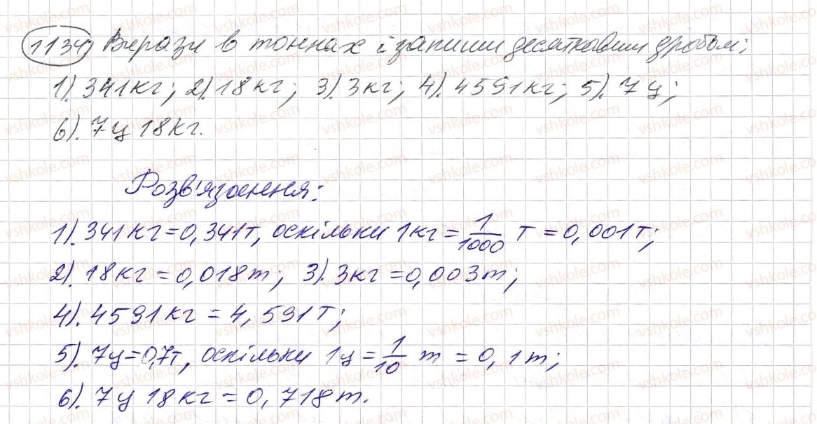5-matematika-os-ister-2013--rozdil-2-drobovi-chisla-i-diyi-z-nimi-34-desyatkovij-drib-zapis-desyatkovih-drobiv-1134-rnd8493.jpg