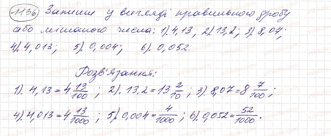 5-matematika-os-ister-2013--rozdil-2-drobovi-chisla-i-diyi-z-nimi-34-desyatkovij-drib-zapis-desyatkovih-drobiv-1136-rnd6332.jpg