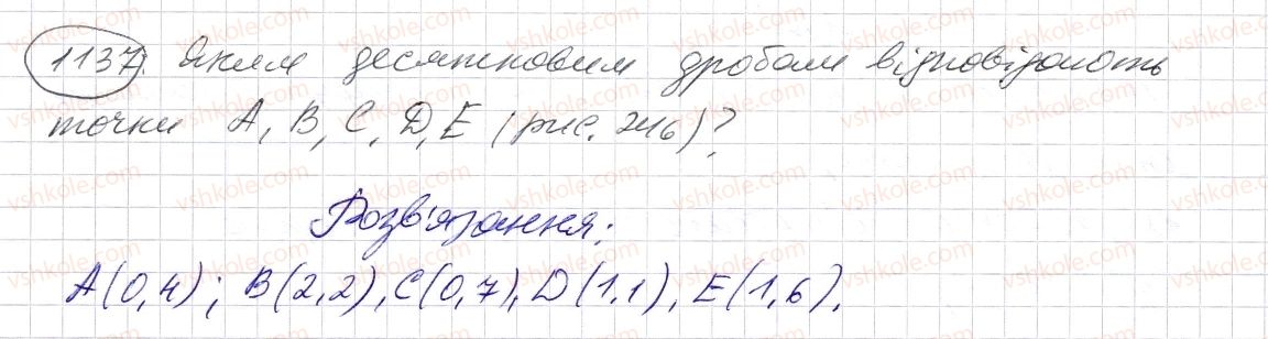 5-matematika-os-ister-2013--rozdil-2-drobovi-chisla-i-diyi-z-nimi-34-desyatkovij-drib-zapis-desyatkovih-drobiv-1137-rnd3757.jpg