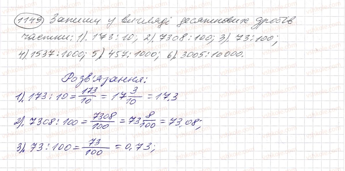 5-matematika-os-ister-2013--rozdil-2-drobovi-chisla-i-diyi-z-nimi-34-desyatkovij-drib-zapis-desyatkovih-drobiv-1149-rnd4430.jpg