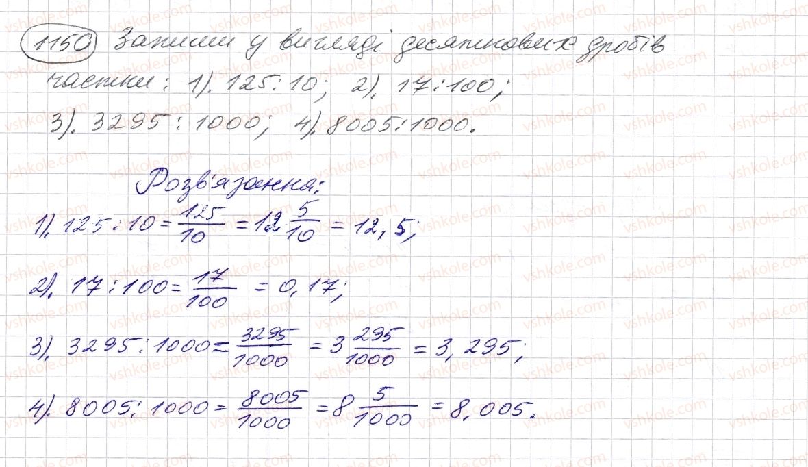 5-matematika-os-ister-2013--rozdil-2-drobovi-chisla-i-diyi-z-nimi-34-desyatkovij-drib-zapis-desyatkovih-drobiv-1150-rnd3610.jpg