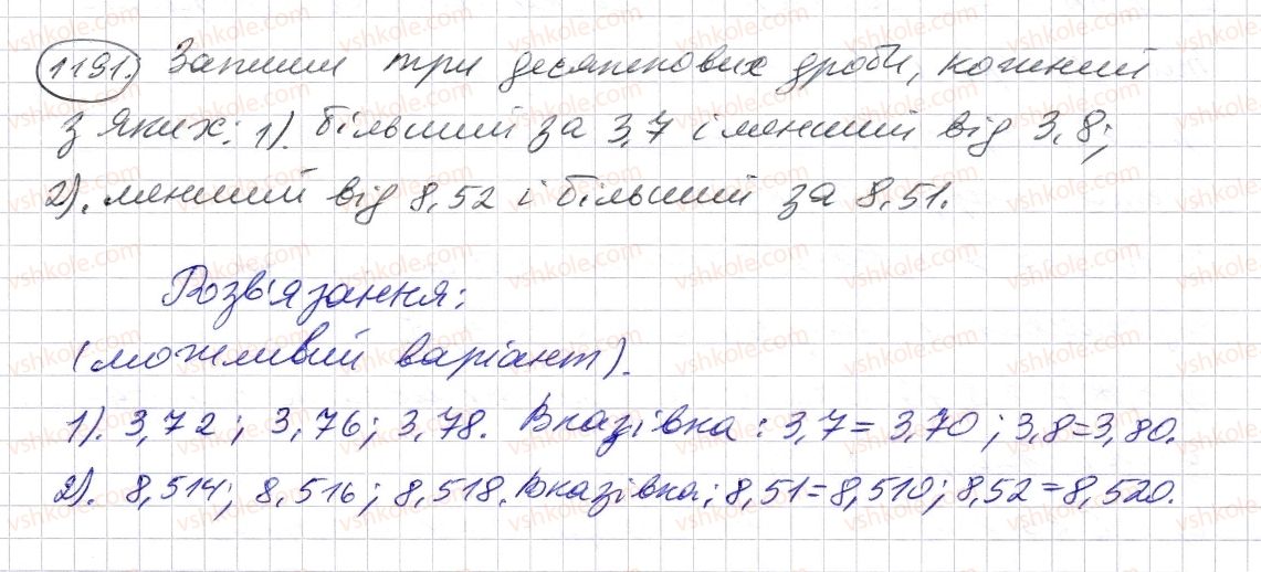 5-matematika-os-ister-2013--rozdil-2-drobovi-chisla-i-diyi-z-nimi-35-porivnyannya-desyatkovih-drobiv-1191-rnd270.jpg