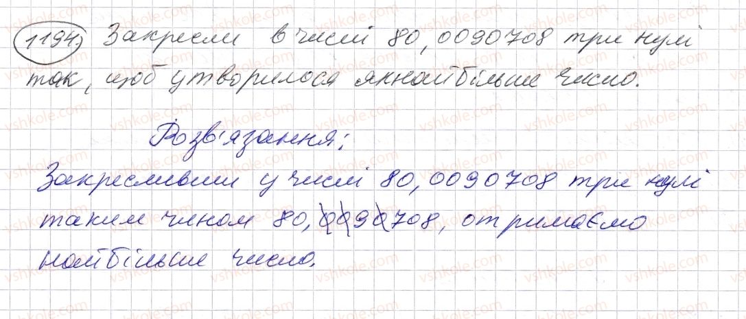 5-matematika-os-ister-2013--rozdil-2-drobovi-chisla-i-diyi-z-nimi-35-porivnyannya-desyatkovih-drobiv-1194-rnd7932.jpg
