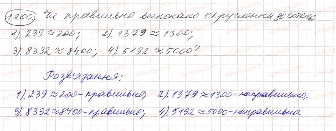 5-matematika-os-ister-2013--rozdil-2-drobovi-chisla-i-diyi-z-nimi-36-okruglennya-naturalnih-chisel-i-desyatkovih-drobiv-1200-rnd5425.jpg