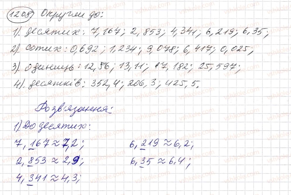 5-matematika-os-ister-2013--rozdil-2-drobovi-chisla-i-diyi-z-nimi-36-okruglennya-naturalnih-chisel-i-desyatkovih-drobiv-1208-rnd5490.jpg
