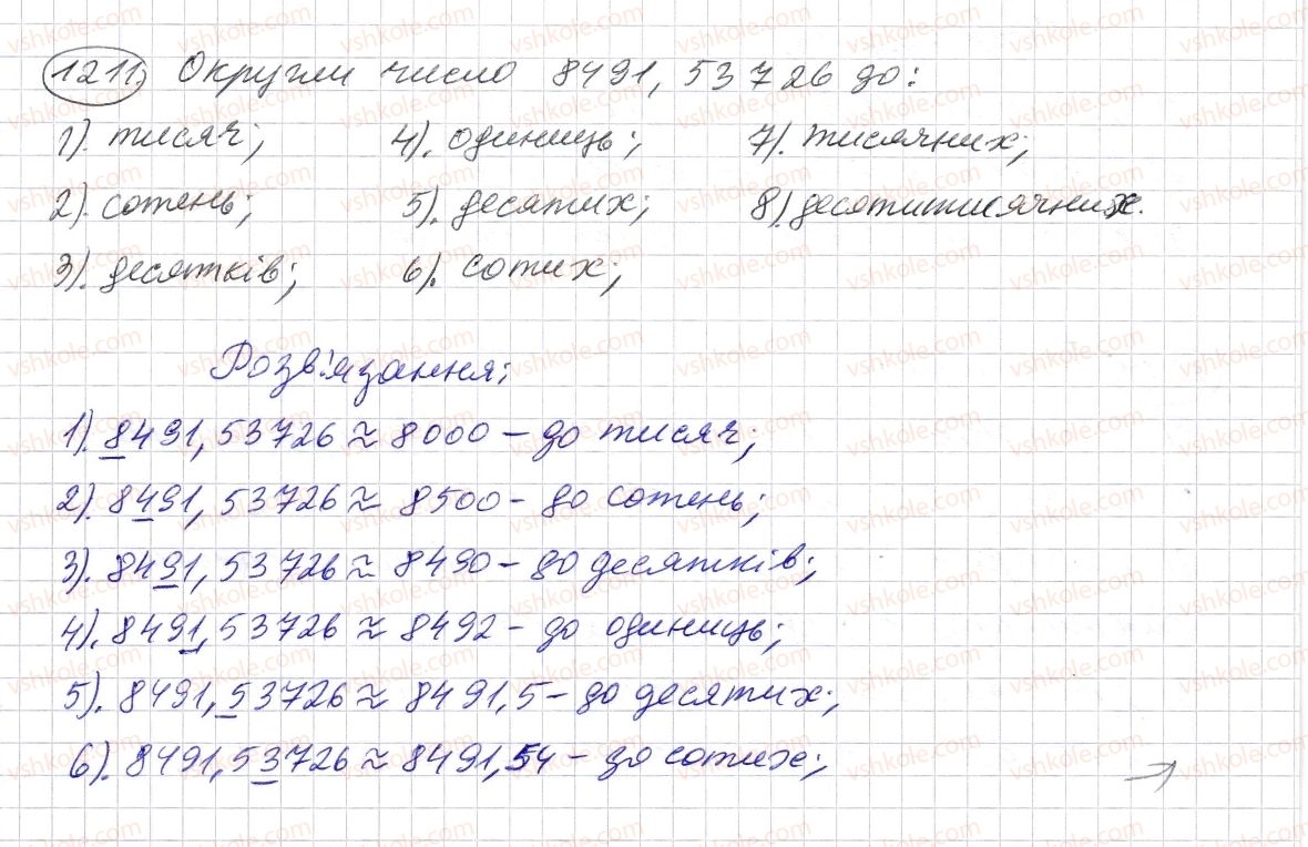 5-matematika-os-ister-2013--rozdil-2-drobovi-chisla-i-diyi-z-nimi-36-okruglennya-naturalnih-chisel-i-desyatkovih-drobiv-1211-rnd4157.jpg