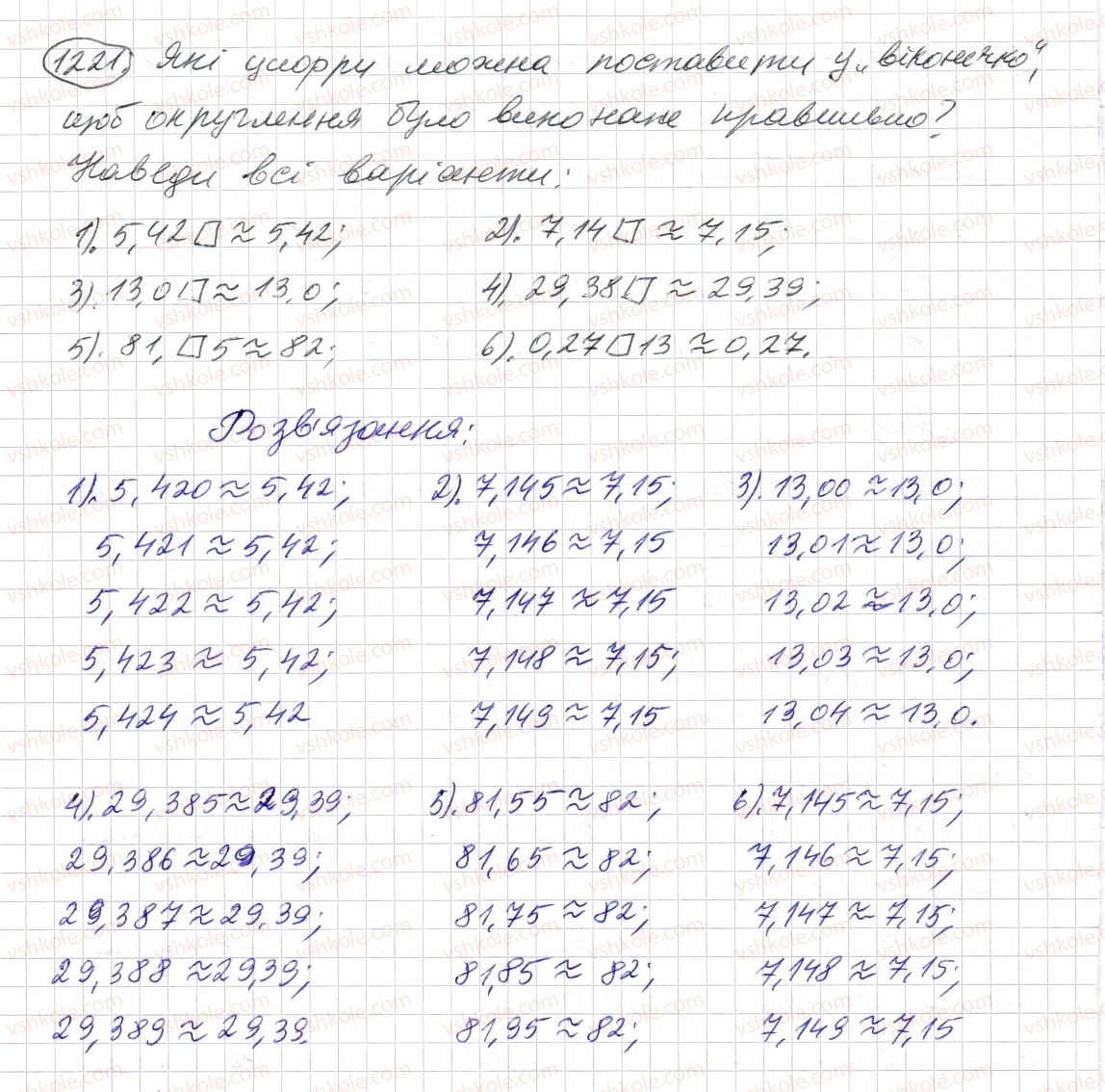 5-matematika-os-ister-2013--rozdil-2-drobovi-chisla-i-diyi-z-nimi-36-okruglennya-naturalnih-chisel-i-desyatkovih-drobiv-1221-rnd6180.jpg