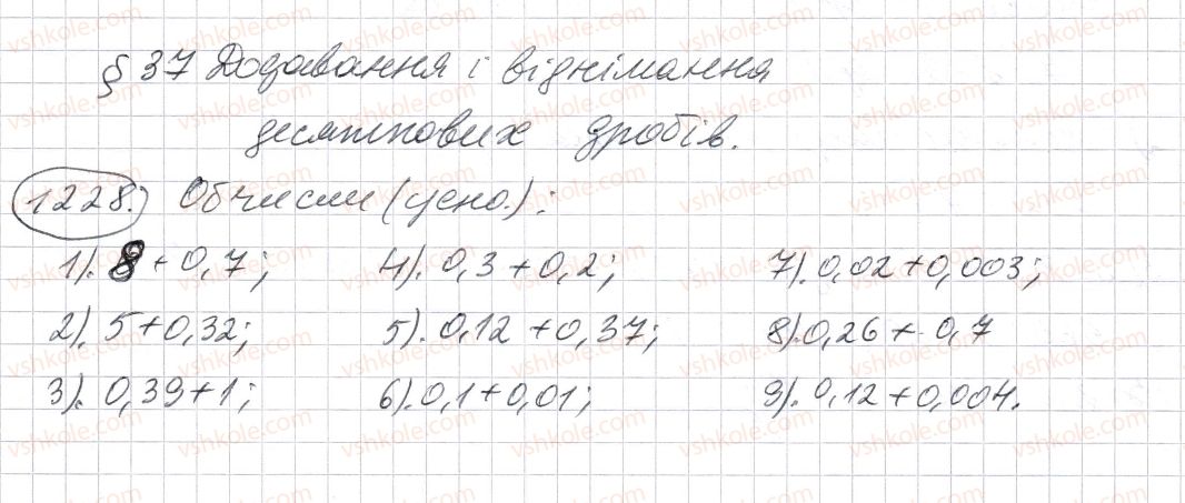 5-matematika-os-ister-2013--rozdil-2-drobovi-chisla-i-diyi-z-nimi-37-dodavannya-i-vidnimannya-desyatkovih-drobiv-1228-rnd3358.jpg