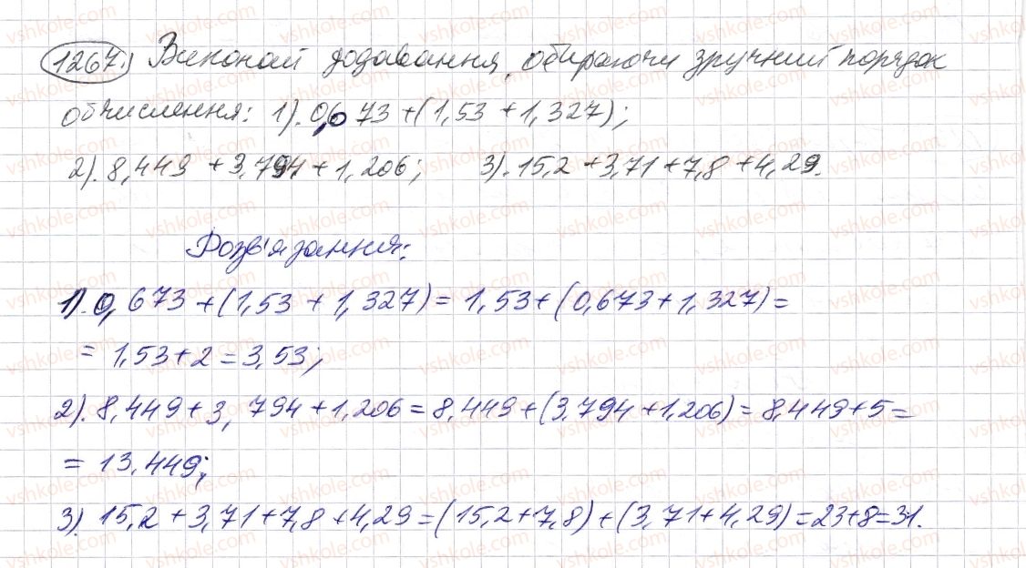 5-matematika-os-ister-2013--rozdil-2-drobovi-chisla-i-diyi-z-nimi-37-dodavannya-i-vidnimannya-desyatkovih-drobiv-1267-rnd2852.jpg