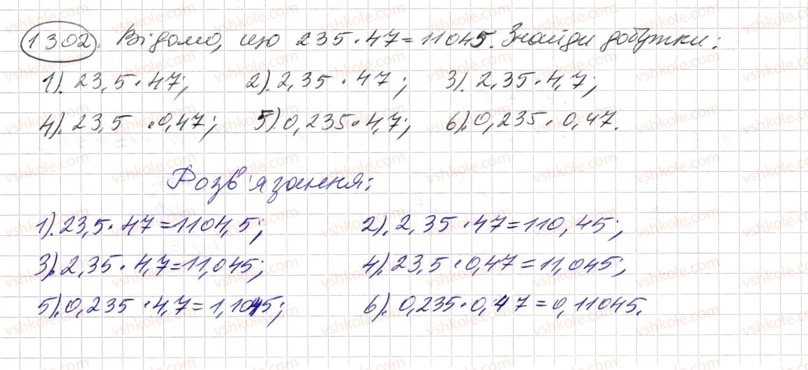 5-matematika-os-ister-2013--rozdil-2-drobovi-chisla-i-diyi-z-nimi-38-mnozhennya-desyatkovih-drobiv-1302-rnd5410.jpg