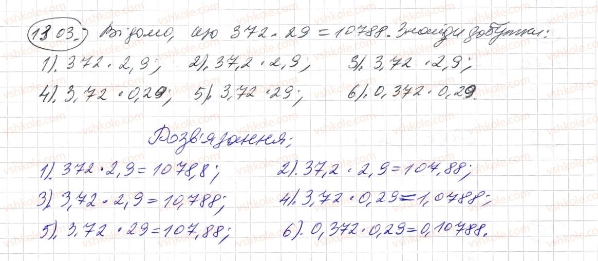 5-matematika-os-ister-2013--rozdil-2-drobovi-chisla-i-diyi-z-nimi-38-mnozhennya-desyatkovih-drobiv-1303-rnd9416.jpg