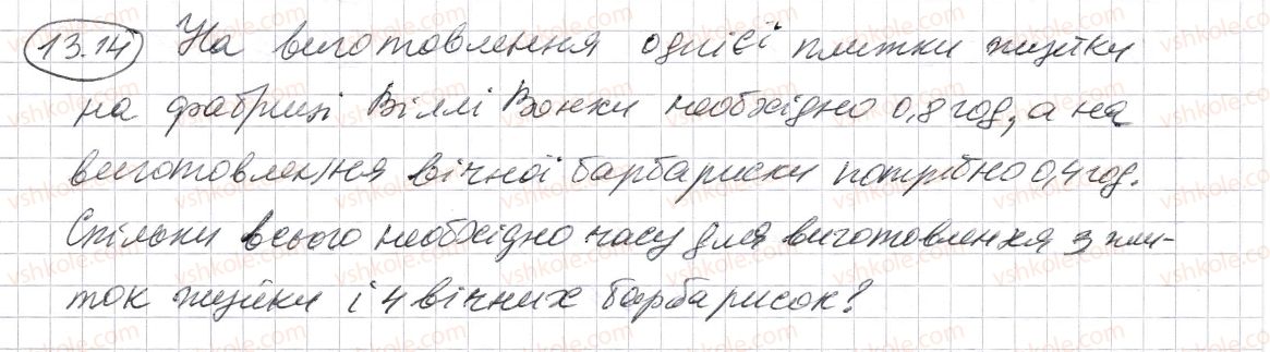 5-matematika-os-ister-2013--rozdil-2-drobovi-chisla-i-diyi-z-nimi-38-mnozhennya-desyatkovih-drobiv-1314-rnd3498.jpg