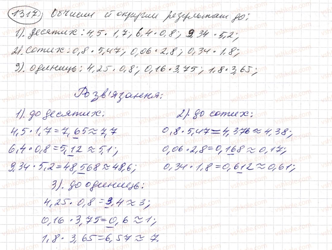 5-matematika-os-ister-2013--rozdil-2-drobovi-chisla-i-diyi-z-nimi-38-mnozhennya-desyatkovih-drobiv-1317-rnd65.jpg