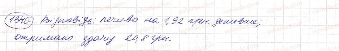 5-matematika-os-ister-2013--rozdil-2-drobovi-chisla-i-diyi-z-nimi-38-mnozhennya-desyatkovih-drobiv-1340-rnd6741.jpg