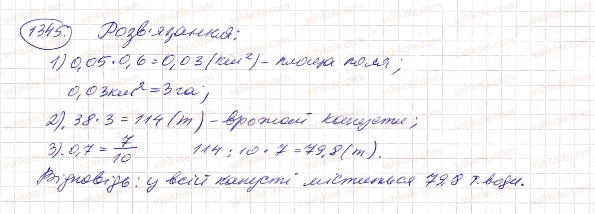 5-matematika-os-ister-2013--rozdil-2-drobovi-chisla-i-diyi-z-nimi-38-mnozhennya-desyatkovih-drobiv-1345-rnd4023.jpg