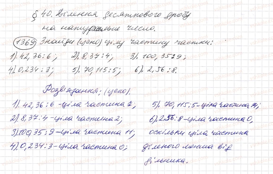 5-matematika-os-ister-2013--rozdil-2-drobovi-chisla-i-diyi-z-nimi-40-dilennya-desyatkovogo-drobu-na-naturalne-chislo-1369-rnd2588.jpg