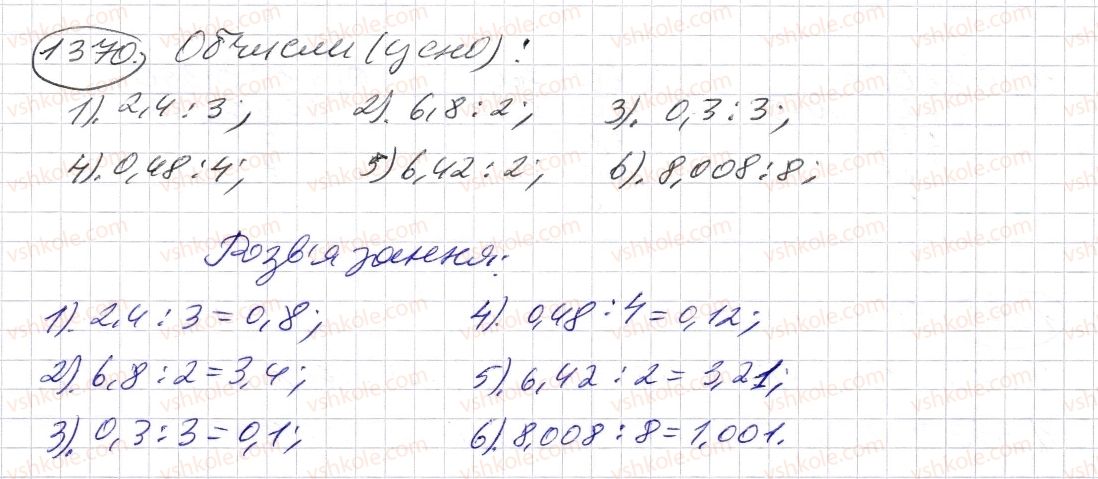 5-matematika-os-ister-2013--rozdil-2-drobovi-chisla-i-diyi-z-nimi-40-dilennya-desyatkovogo-drobu-na-naturalne-chislo-1370-rnd2104.jpg