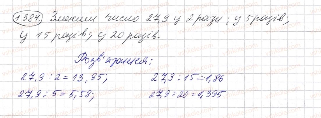 5-matematika-os-ister-2013--rozdil-2-drobovi-chisla-i-diyi-z-nimi-40-dilennya-desyatkovogo-drobu-na-naturalne-chislo-1384-rnd1945.jpg