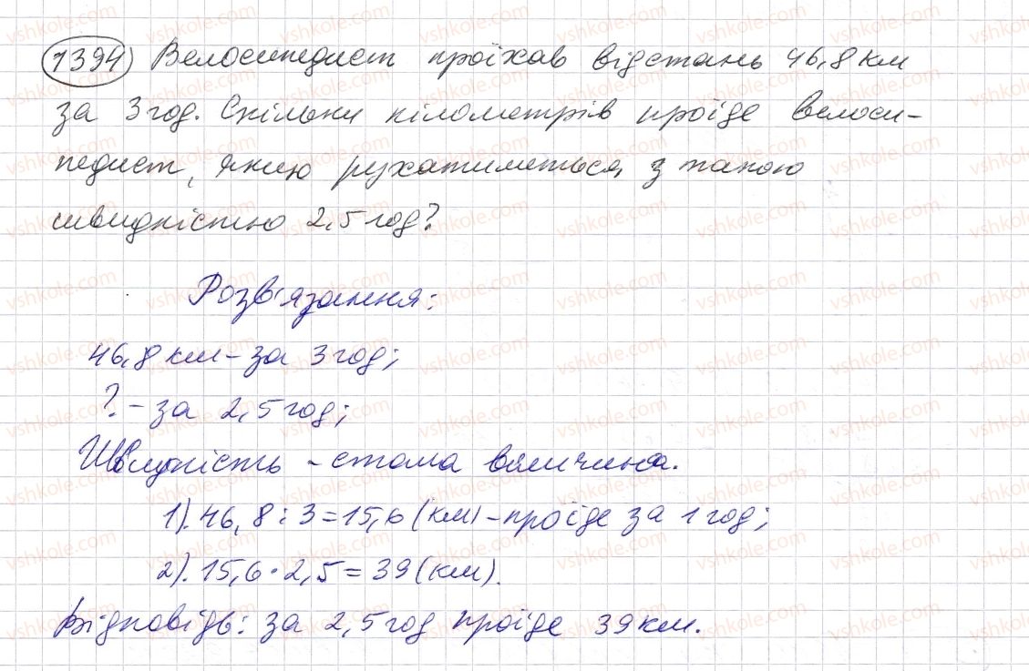 5-matematika-os-ister-2013--rozdil-2-drobovi-chisla-i-diyi-z-nimi-40-dilennya-desyatkovogo-drobu-na-naturalne-chislo-1394-rnd3324.jpg