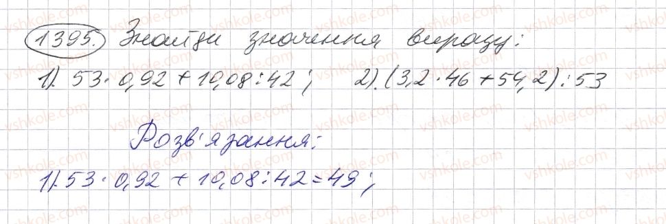 5-matematika-os-ister-2013--rozdil-2-drobovi-chisla-i-diyi-z-nimi-40-dilennya-desyatkovogo-drobu-na-naturalne-chislo-1395-rnd7439.jpg
