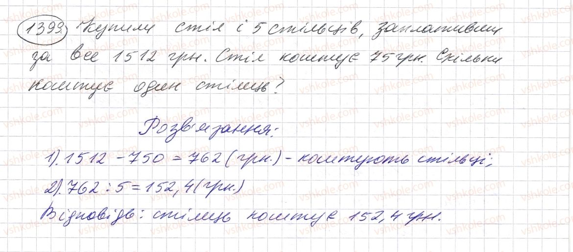 5-matematika-os-ister-2013--rozdil-2-drobovi-chisla-i-diyi-z-nimi-40-dilennya-desyatkovogo-drobu-na-naturalne-chislo-1399-rnd7829.jpg