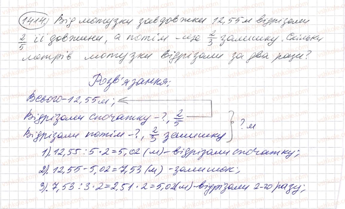 5-matematika-os-ister-2013--rozdil-2-drobovi-chisla-i-diyi-z-nimi-40-dilennya-desyatkovogo-drobu-na-naturalne-chislo-1414-rnd8579.jpg