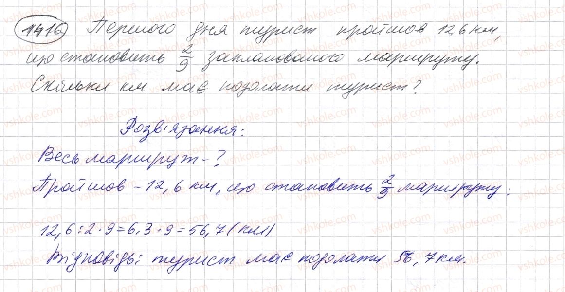5-matematika-os-ister-2013--rozdil-2-drobovi-chisla-i-diyi-z-nimi-40-dilennya-desyatkovogo-drobu-na-naturalne-chislo-1416-rnd1529.jpg