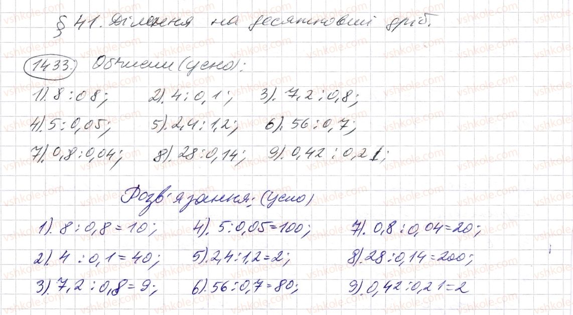 5-matematika-os-ister-2013--rozdil-2-drobovi-chisla-i-diyi-z-nimi-41-dilennya-na-desyatkovij-drib-1433-rnd2573.jpg