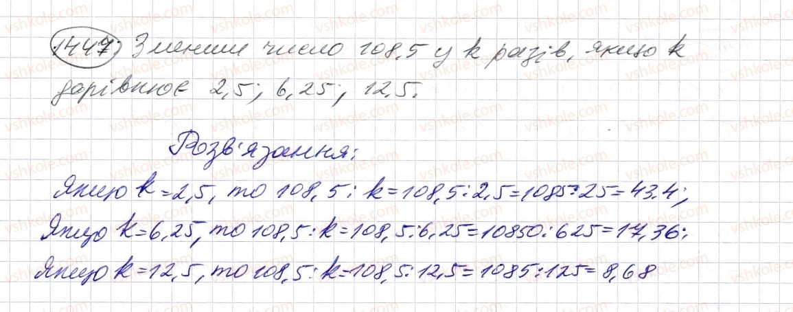 5-matematika-os-ister-2013--rozdil-2-drobovi-chisla-i-diyi-z-nimi-41-dilennya-na-desyatkovij-drib-1447-rnd2149.jpg