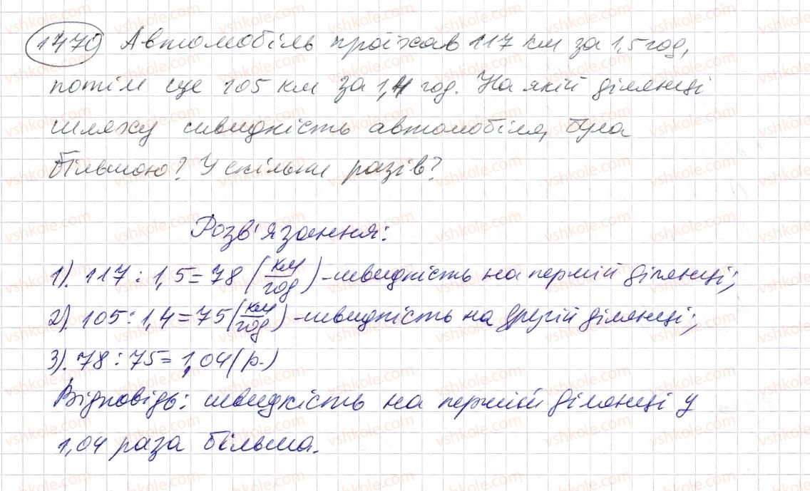 5-matematika-os-ister-2013--rozdil-2-drobovi-chisla-i-diyi-z-nimi-41-dilennya-na-desyatkovij-drib-1470-rnd7833.jpg