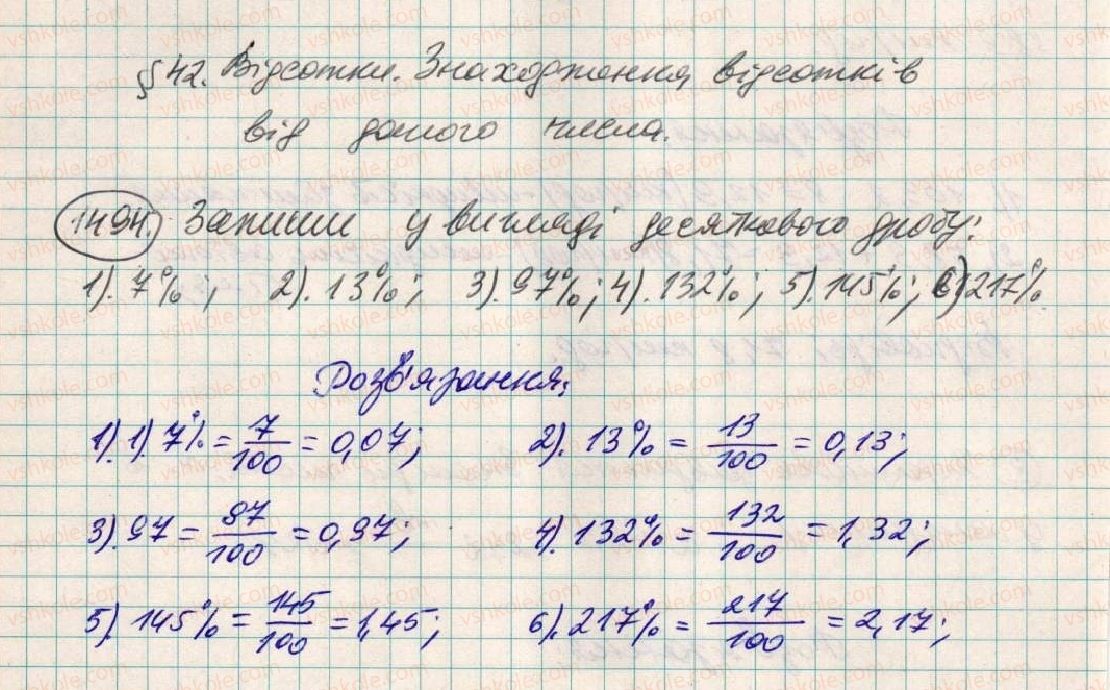 5-matematika-os-ister-2013--rozdil-2-drobovi-chisla-i-diyi-z-nimi-42-vidsotki-znahodzhennya-vidsotkiv-vid-danogo-chisla-1494-rnd8294.jpg