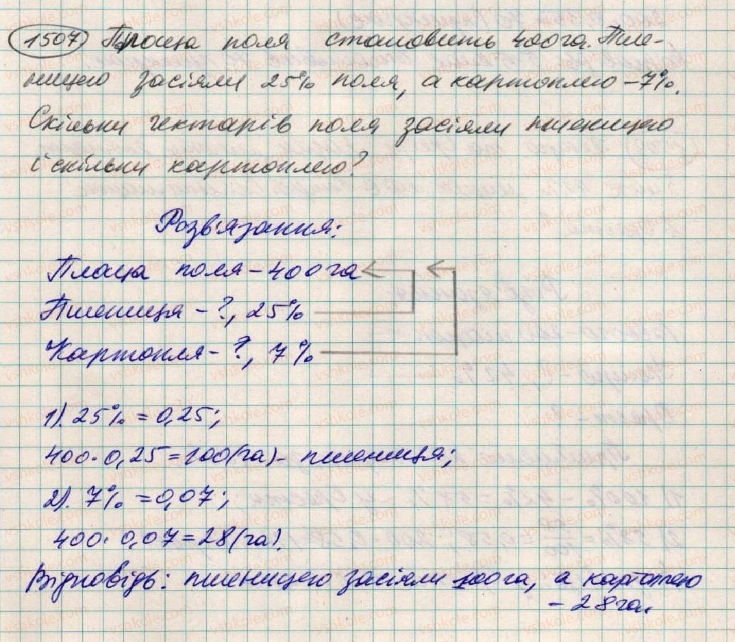 5-matematika-os-ister-2013--rozdil-2-drobovi-chisla-i-diyi-z-nimi-42-vidsotki-znahodzhennya-vidsotkiv-vid-danogo-chisla-1507-rnd4421.jpg